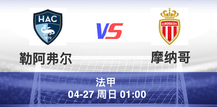 乐鱼 vip 注册-关于摩纳哥主场逼平对手,艰难保住法甲前八位置的信息